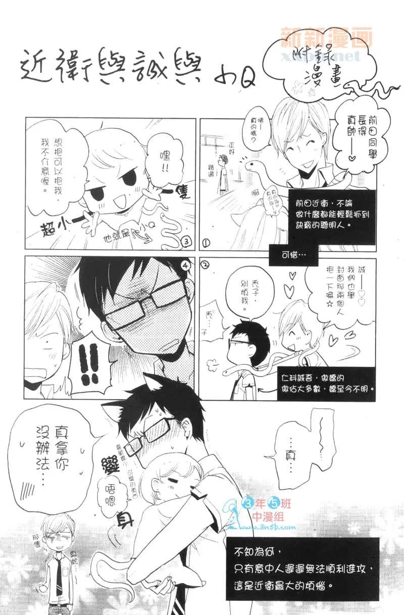 《这只野兽很天真》漫画最新章节 第1卷 免费下拉式在线观看章节第【3】张图片