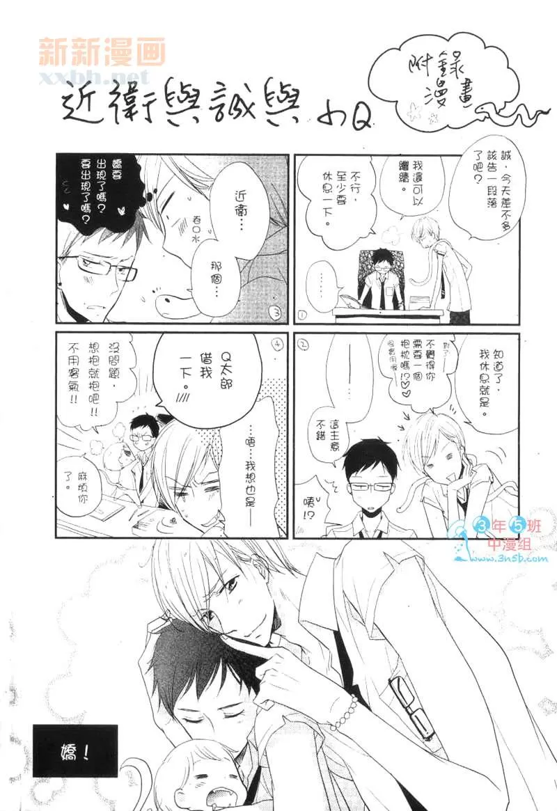 《这只野兽很天真》漫画最新章节 第1卷 免费下拉式在线观看章节第【4】张图片