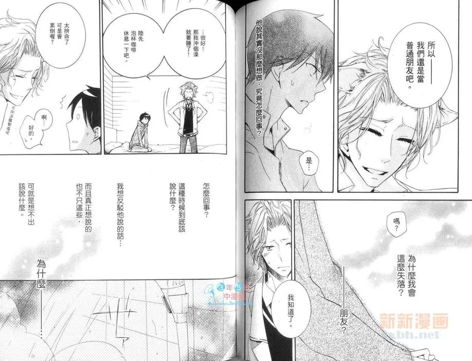 《这只野兽很天真》漫画最新章节 第1卷 免费下拉式在线观看章节第【77】张图片