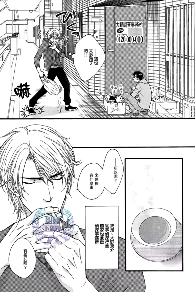 《送你一只小萌犬》漫画最新章节 第1话 免费下拉式在线观看章节第【2】张图片