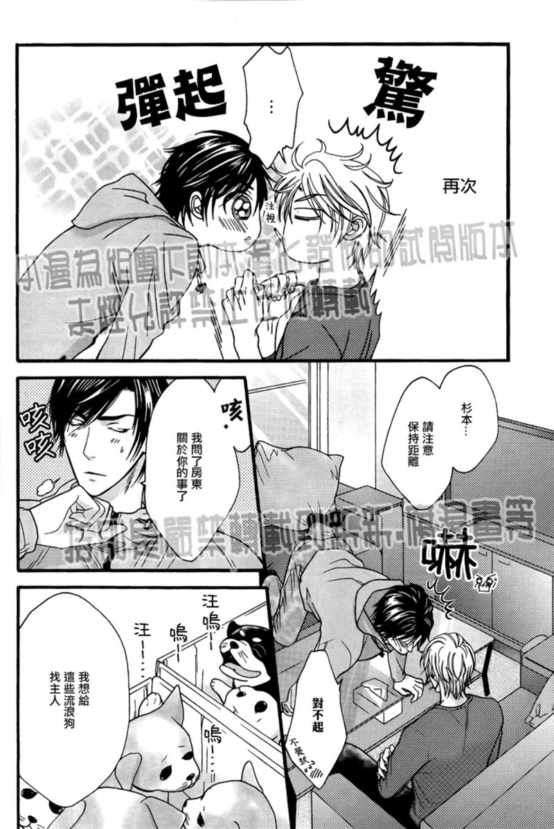 《送你一只小萌犬》漫画最新章节 第1话 免费下拉式在线观看章节第【3】张图片