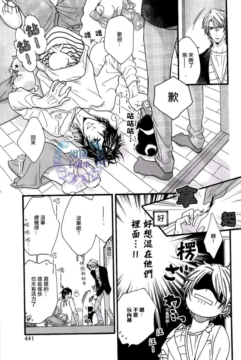 《送你一只小萌犬》漫画最新章节 第1话 免费下拉式在线观看章节第【8】张图片