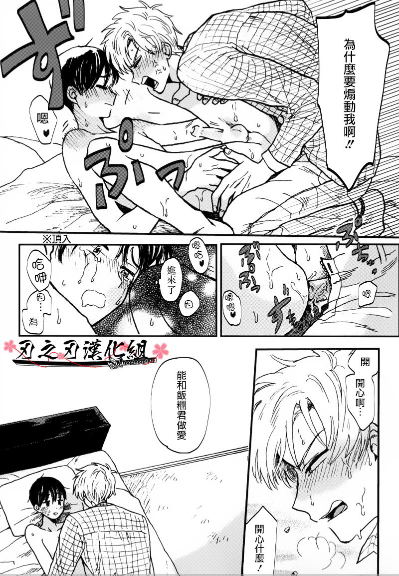 《亲爱的饭团君》漫画最新章节 第1话 免费下拉式在线观看章节第【21】张图片