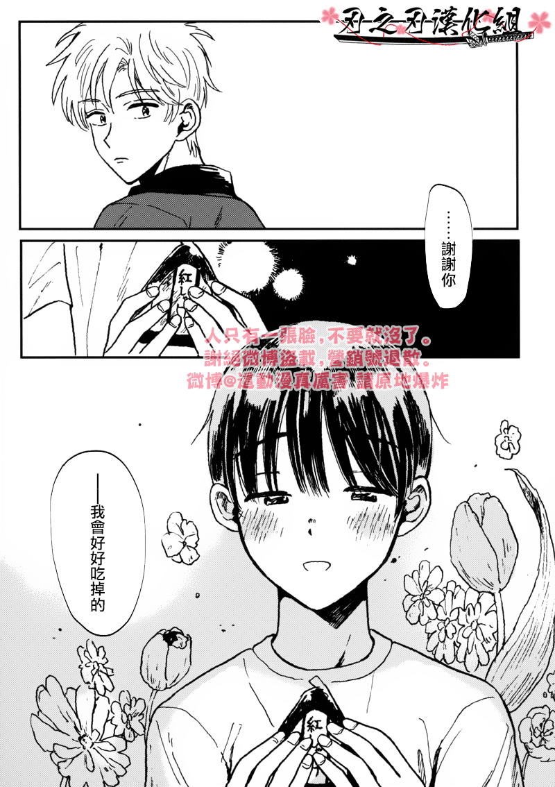 《亲爱的饭团君》漫画最新章节 第1话 免费下拉式在线观看章节第【24】张图片