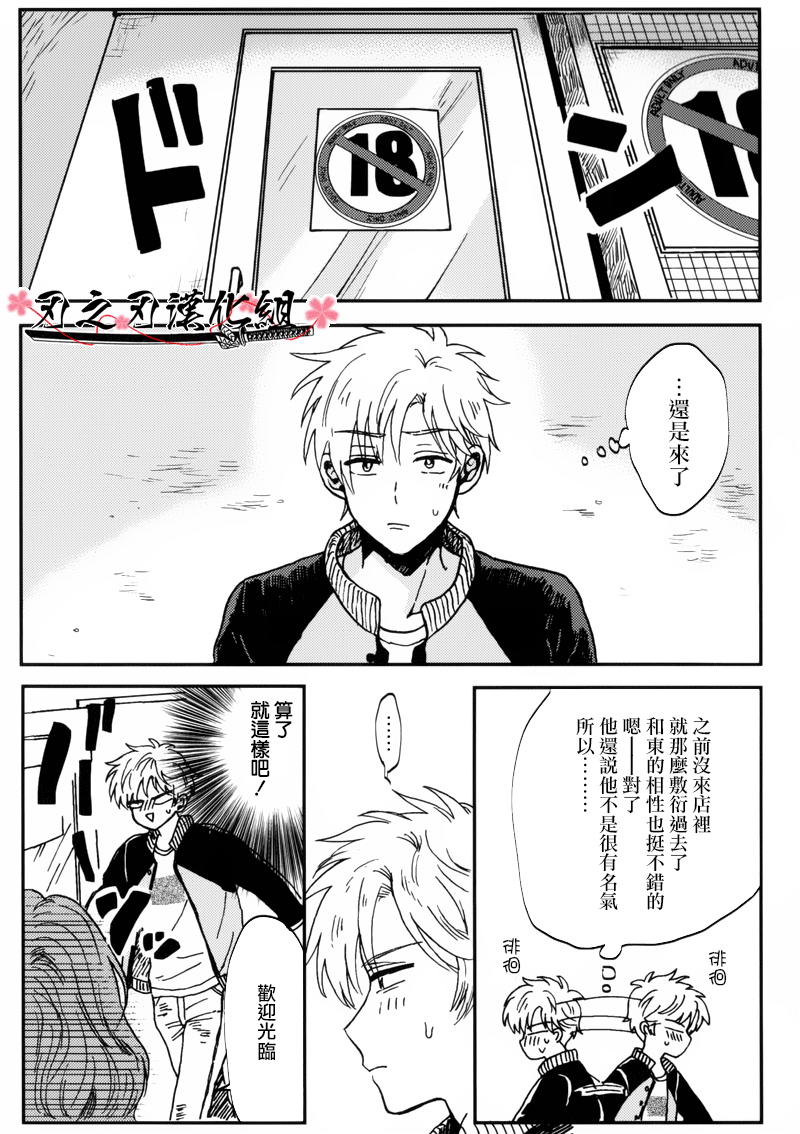 《亲爱的饭团君》漫画最新章节 第1话 免费下拉式在线观看章节第【26】张图片