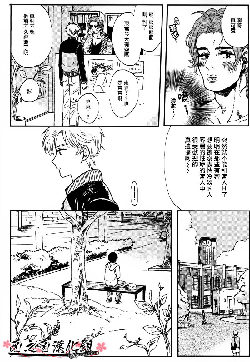 《亲爱的饭团君》漫画最新章节 第1话 免费下拉式在线观看章节第【27】张图片