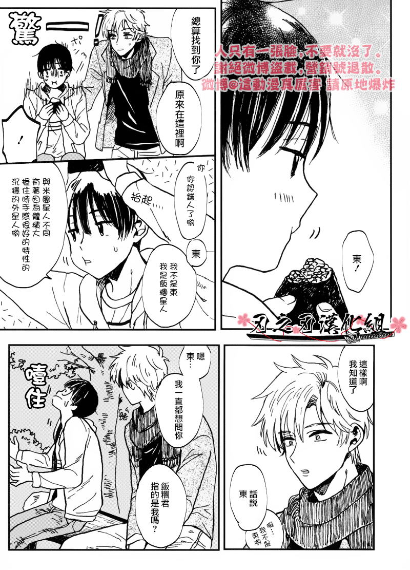 《亲爱的饭团君》漫画最新章节 第1话 免费下拉式在线观看章节第【28】张图片