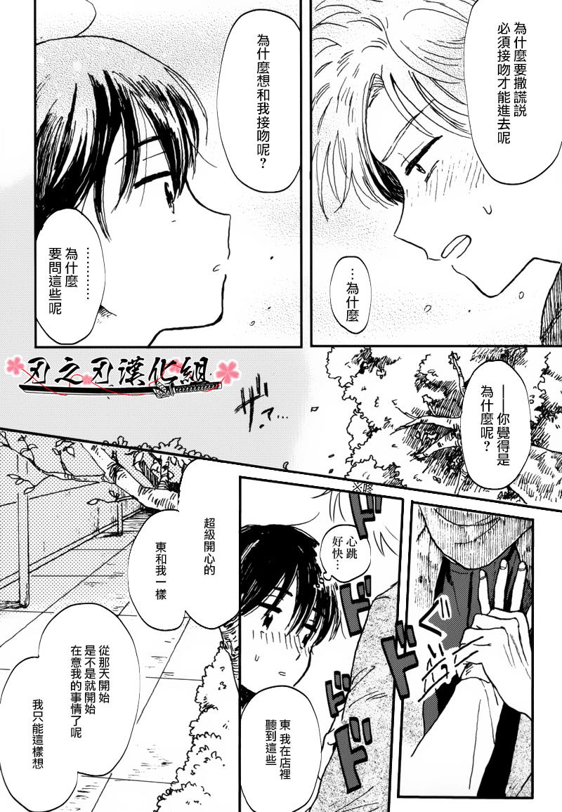 《亲爱的饭团君》漫画最新章节 第1话 免费下拉式在线观看章节第【31】张图片