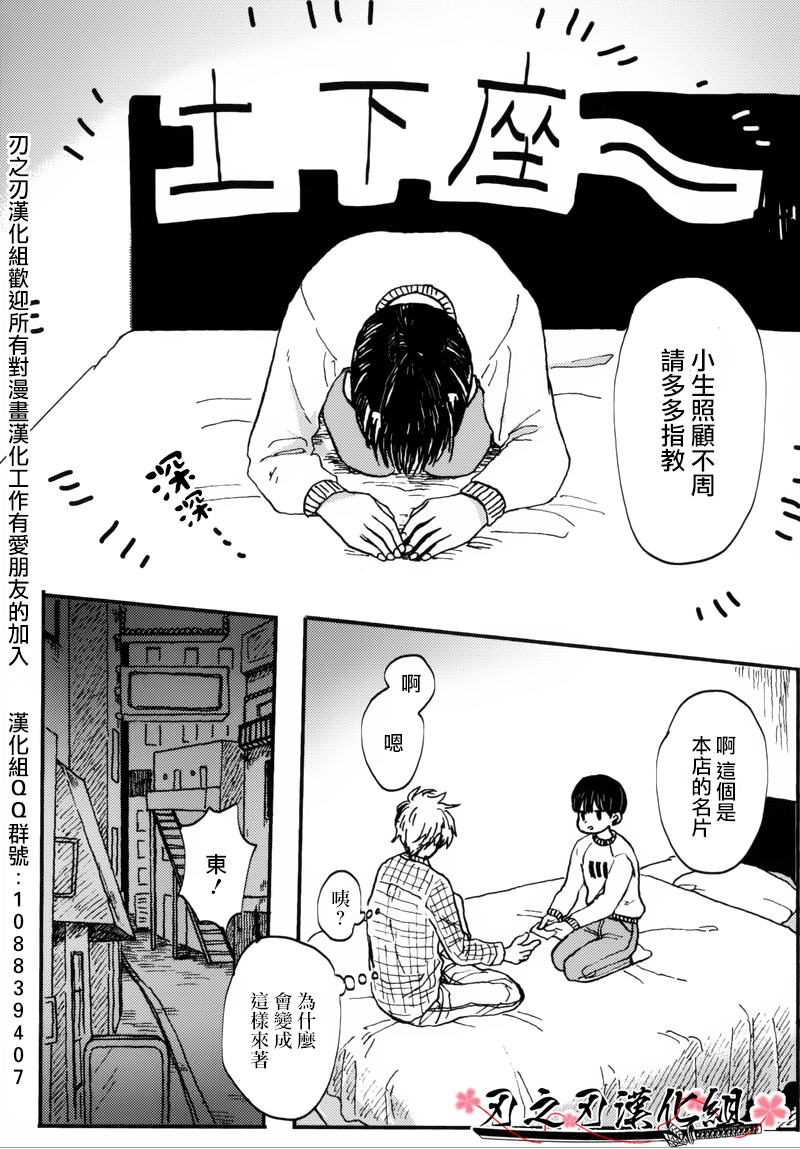 《亲爱的饭团君》漫画最新章节 第1话 免费下拉式在线观看章节第【3】张图片