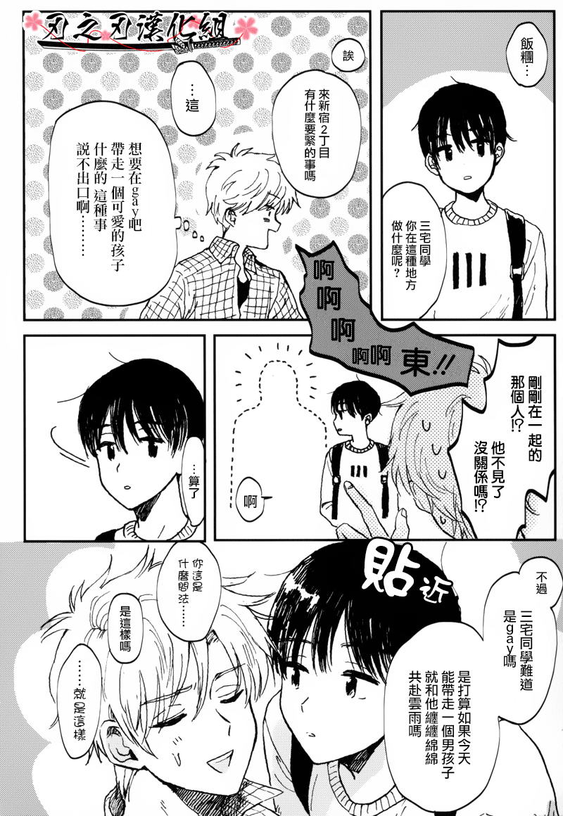 《亲爱的饭团君》漫画最新章节 第1话 免费下拉式在线观看章节第【5】张图片