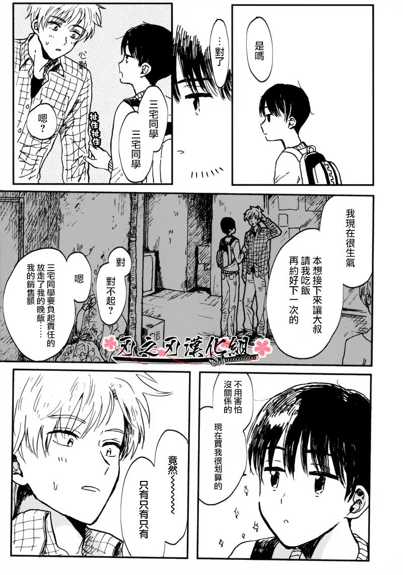 《亲爱的饭团君》漫画最新章节 第1话 免费下拉式在线观看章节第【6】张图片