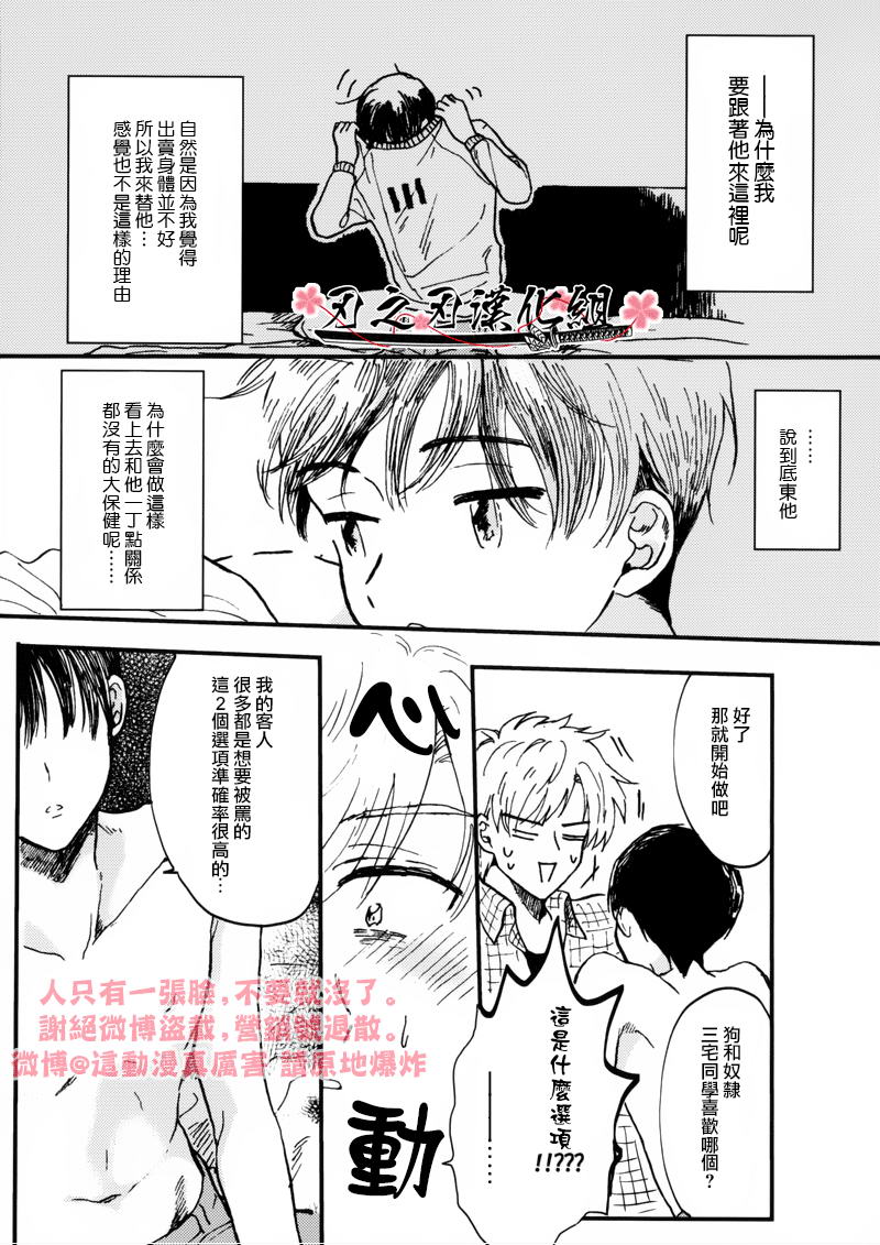 《亲爱的饭团君》漫画最新章节 第1话 免费下拉式在线观看章节第【8】张图片