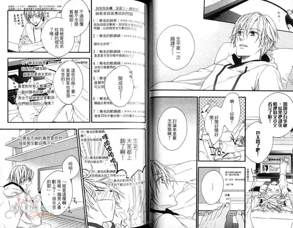 《单恋速报》漫画最新章节 第1卷 免费下拉式在线观看章节第【27】张图片