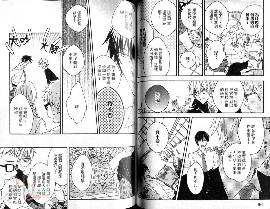 《单恋速报》漫画最新章节 第1卷 免费下拉式在线观看章节第【48】张图片