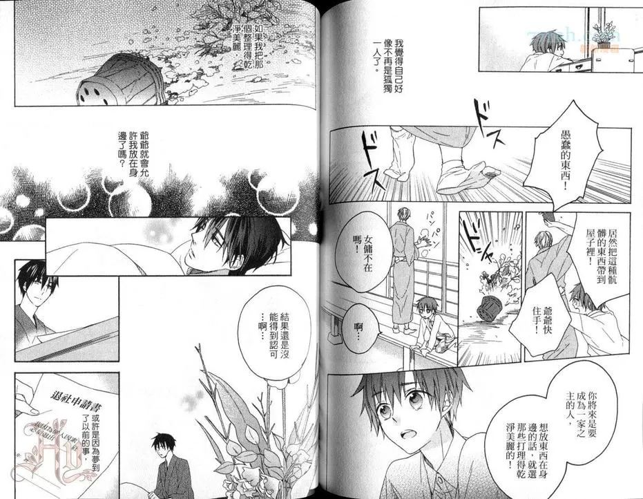 《单恋速报》漫画最新章节 第1卷 免费下拉式在线观看章节第【63】张图片