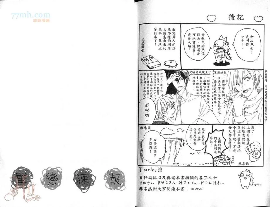 《单恋速报》漫画最新章节 第1卷 免费下拉式在线观看章节第【79】张图片