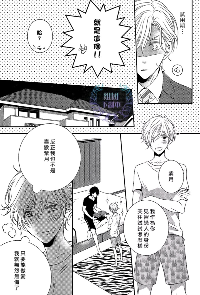 《傲娇之恋》漫画最新章节 第2话 免费下拉式在线观看章节第【12】张图片