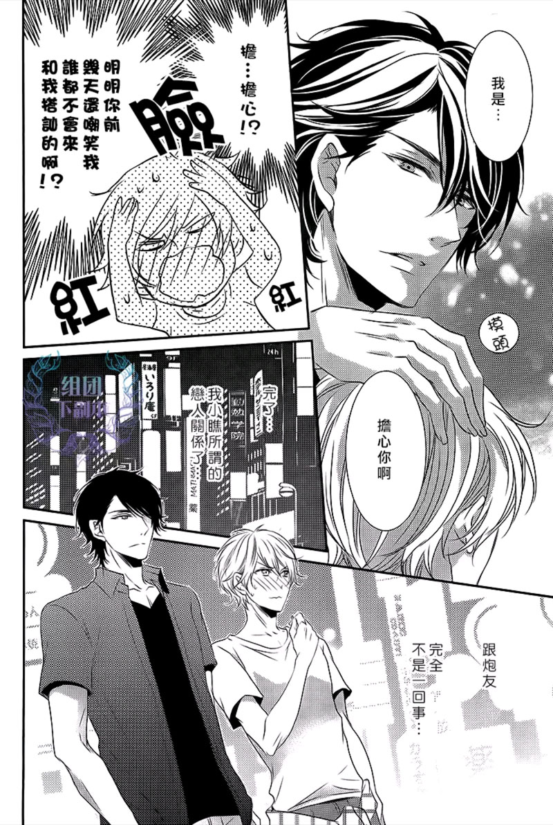 《傲娇之恋》漫画最新章节 第2话 免费下拉式在线观看章节第【19】张图片