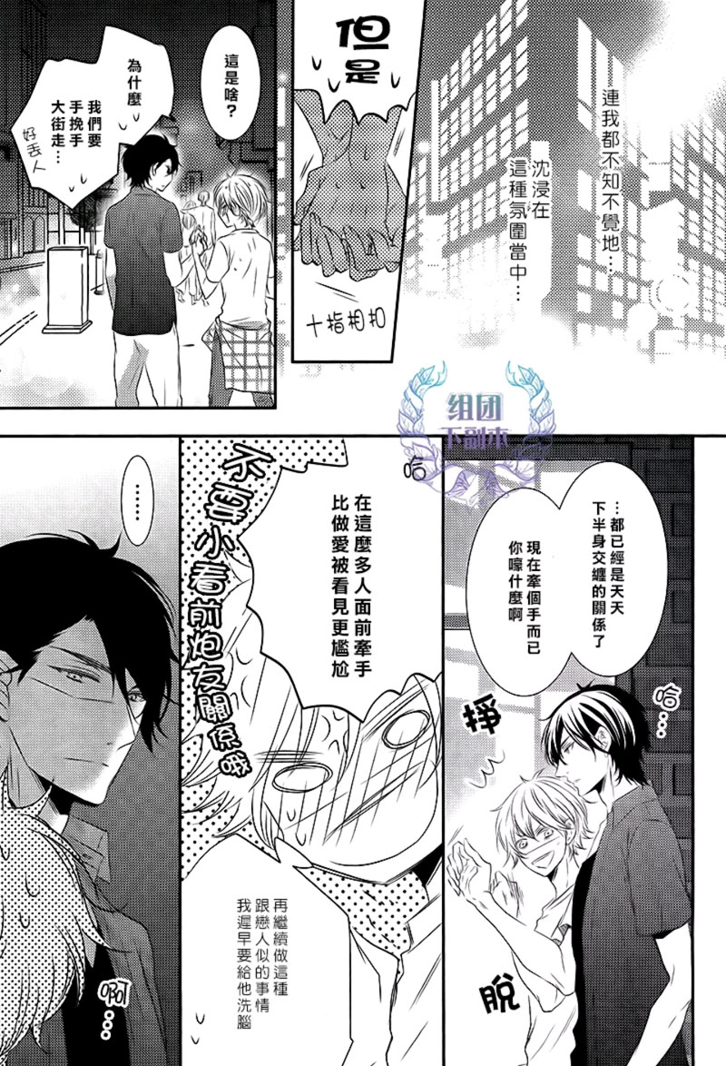 《傲娇之恋》漫画最新章节 第2话 免费下拉式在线观看章节第【24】张图片