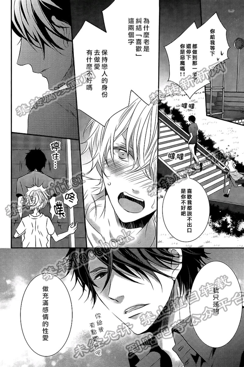 《傲娇之恋》漫画最新章节 第2话 免费下拉式在线观看章节第【27】张图片