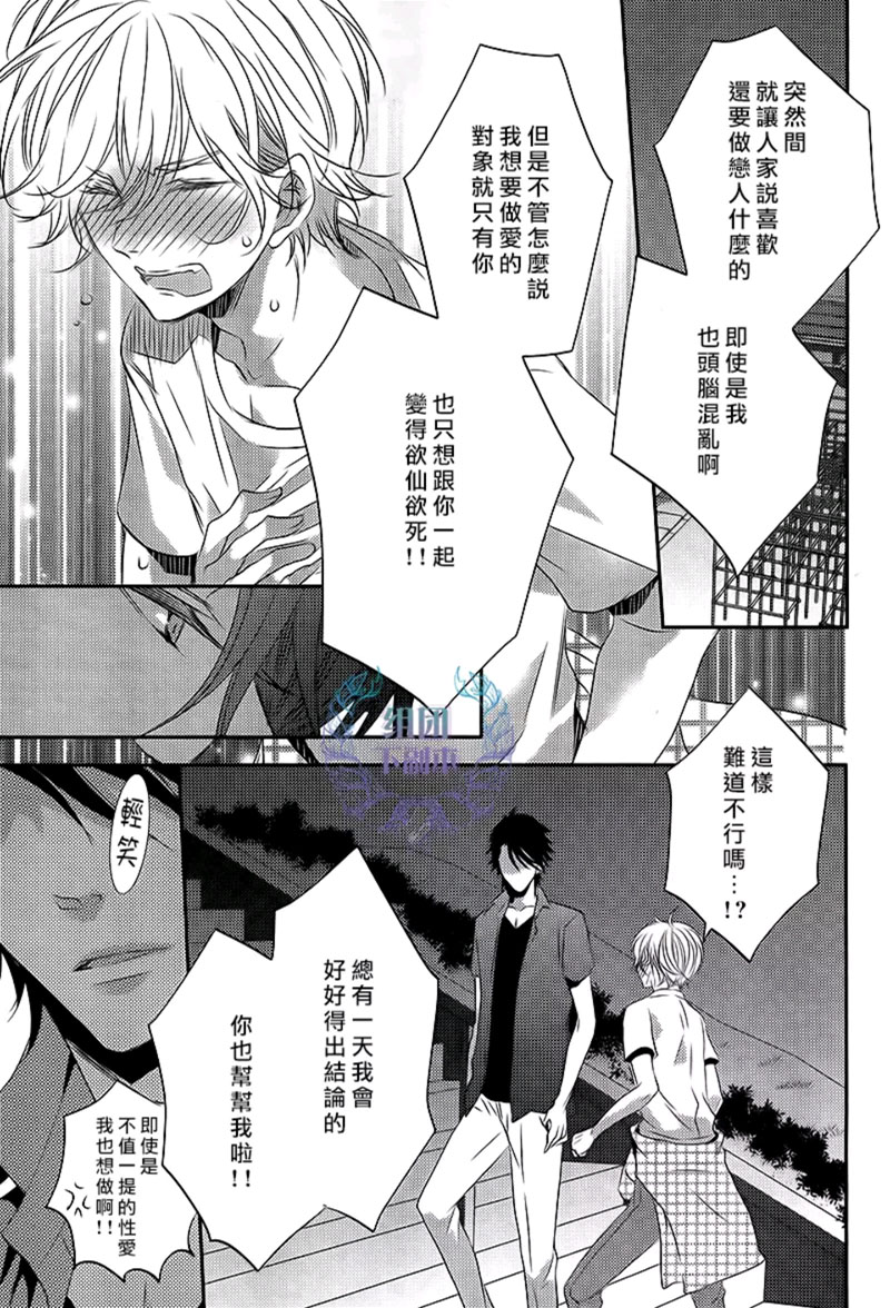 《傲娇之恋》漫画最新章节 第2话 免费下拉式在线观看章节第【30】张图片