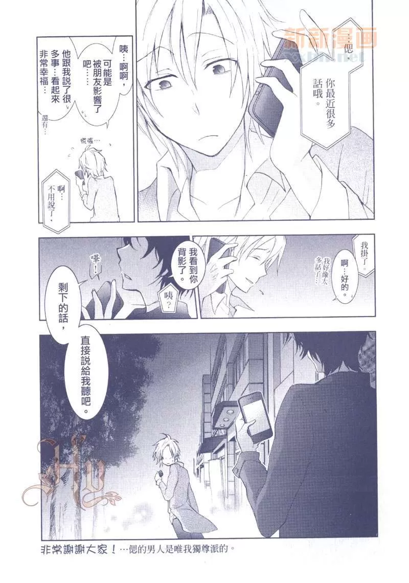 《小说家的爱情生活》漫画最新章节 第1卷 免费下拉式在线观看章节第【3】张图片