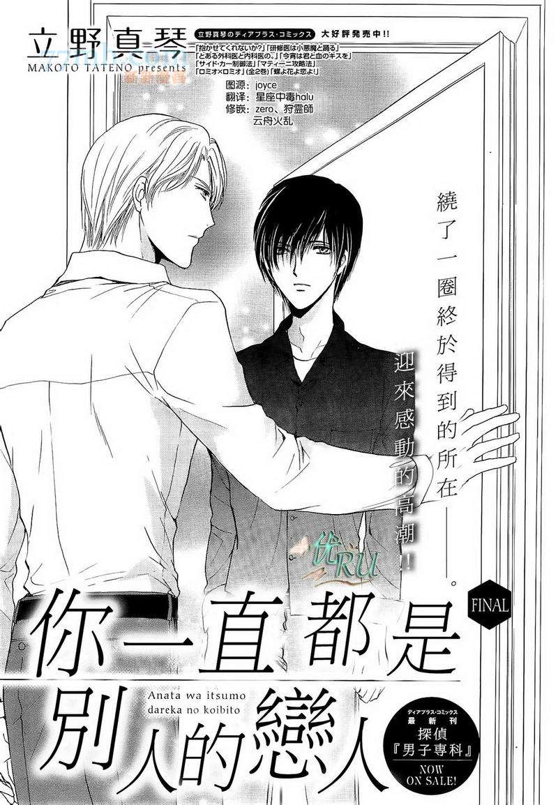 《你一直都是别人的恋人》漫画最新章节 第6话 免费下拉式在线观看章节第【1】张图片