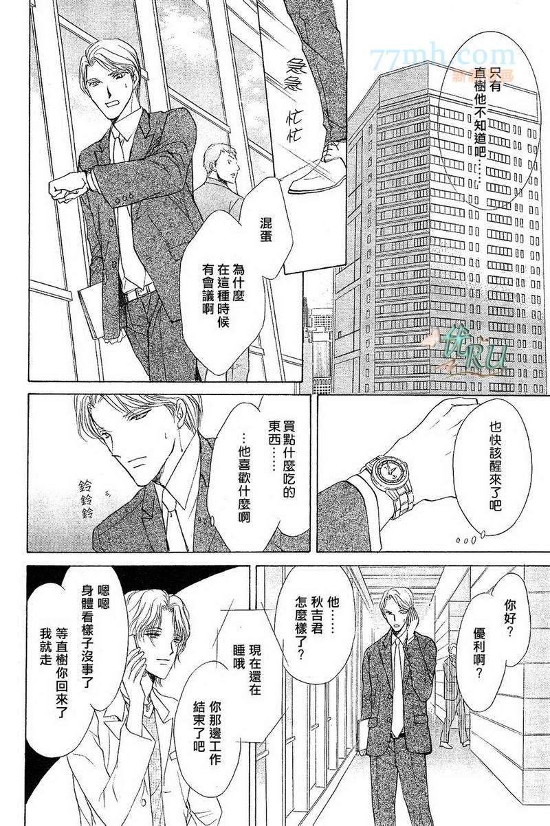 《你一直都是别人的恋人》漫画最新章节 第6话 免费下拉式在线观看章节第【8】张图片