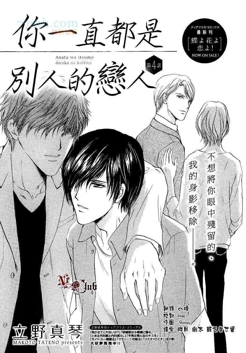 《你一直都是别人的恋人》漫画最新章节 第4话 免费下拉式在线观看章节第【1】张图片