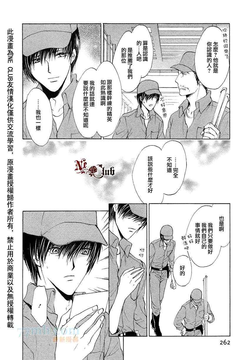 《你一直都是别人的恋人》漫画最新章节 第4话 免费下拉式在线观看章节第【10】张图片