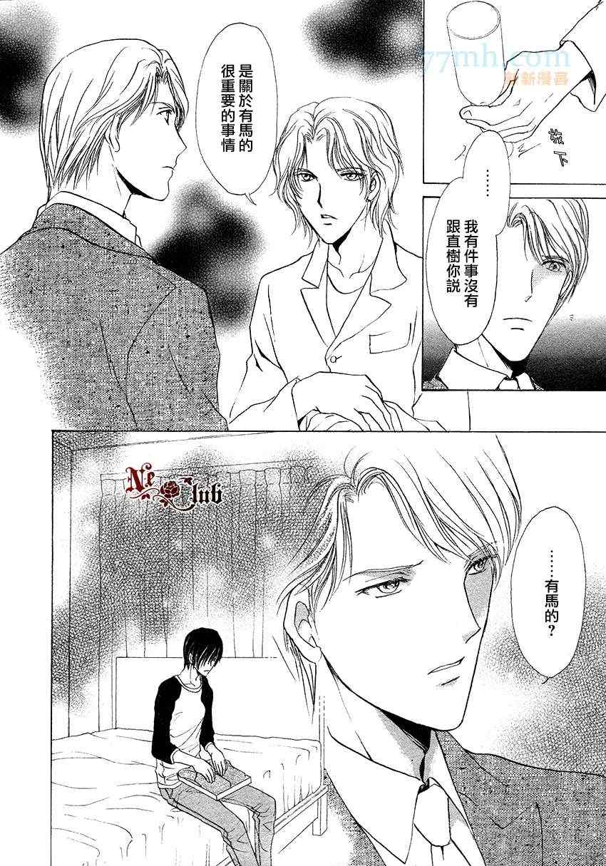 《你一直都是别人的恋人》漫画最新章节 第4话 免费下拉式在线观看章节第【24】张图片