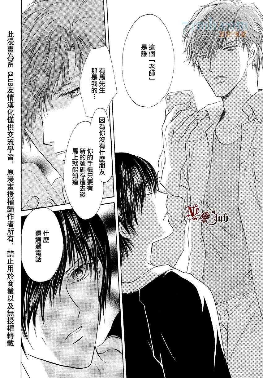 《你一直都是别人的恋人》漫画最新章节 第4话 免费下拉式在线观看章节第【26】张图片