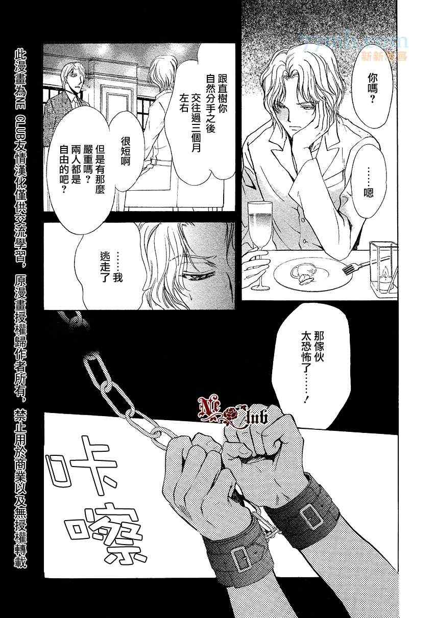 《你一直都是别人的恋人》漫画最新章节 第4话 免费下拉式在线观看章节第【29】张图片