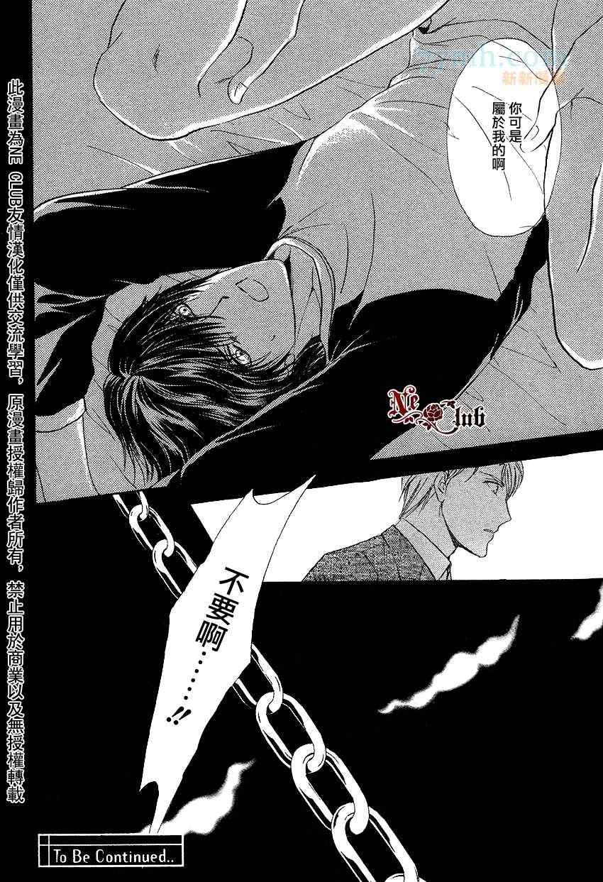 《你一直都是别人的恋人》漫画最新章节 第4话 免费下拉式在线观看章节第【32】张图片