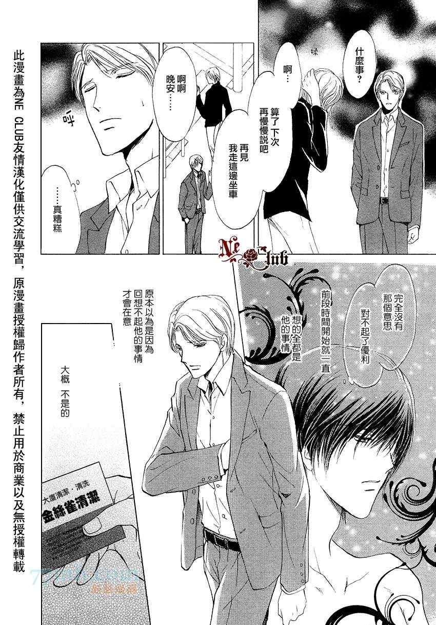 《你一直都是别人的恋人》漫画最新章节 第4话 免费下拉式在线观看章节第【6】张图片