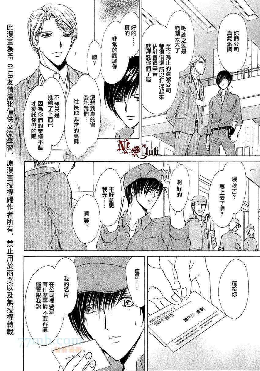 《你一直都是别人的恋人》漫画最新章节 第4话 免费下拉式在线观看章节第【8】张图片