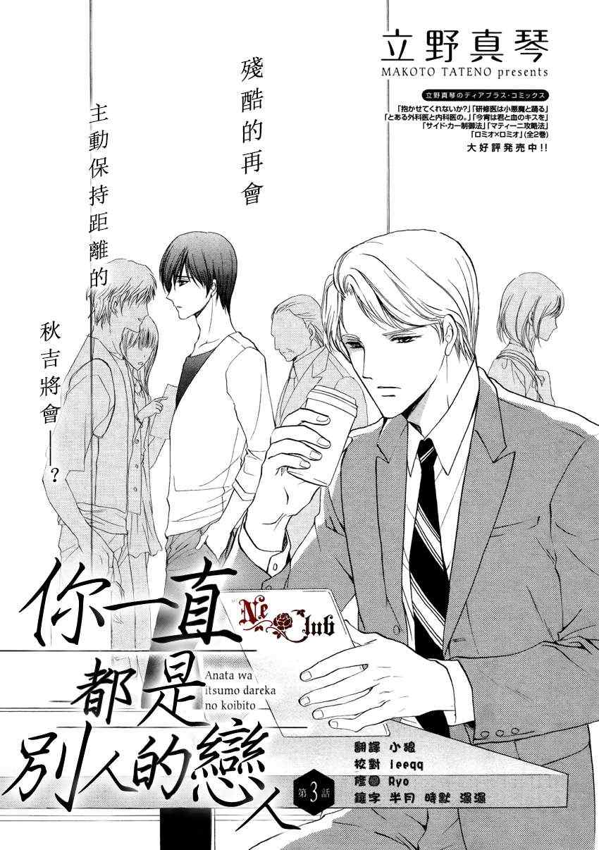 《你一直都是别人的恋人》漫画最新章节 第3话 免费下拉式在线观看章节第【1】张图片