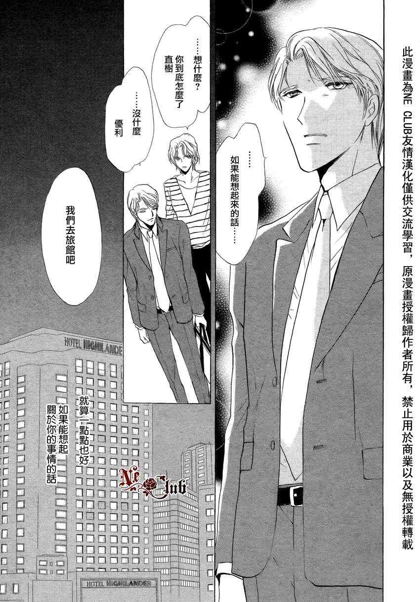 《你一直都是别人的恋人》漫画最新章节 第3话 免费下拉式在线观看章节第【23】张图片