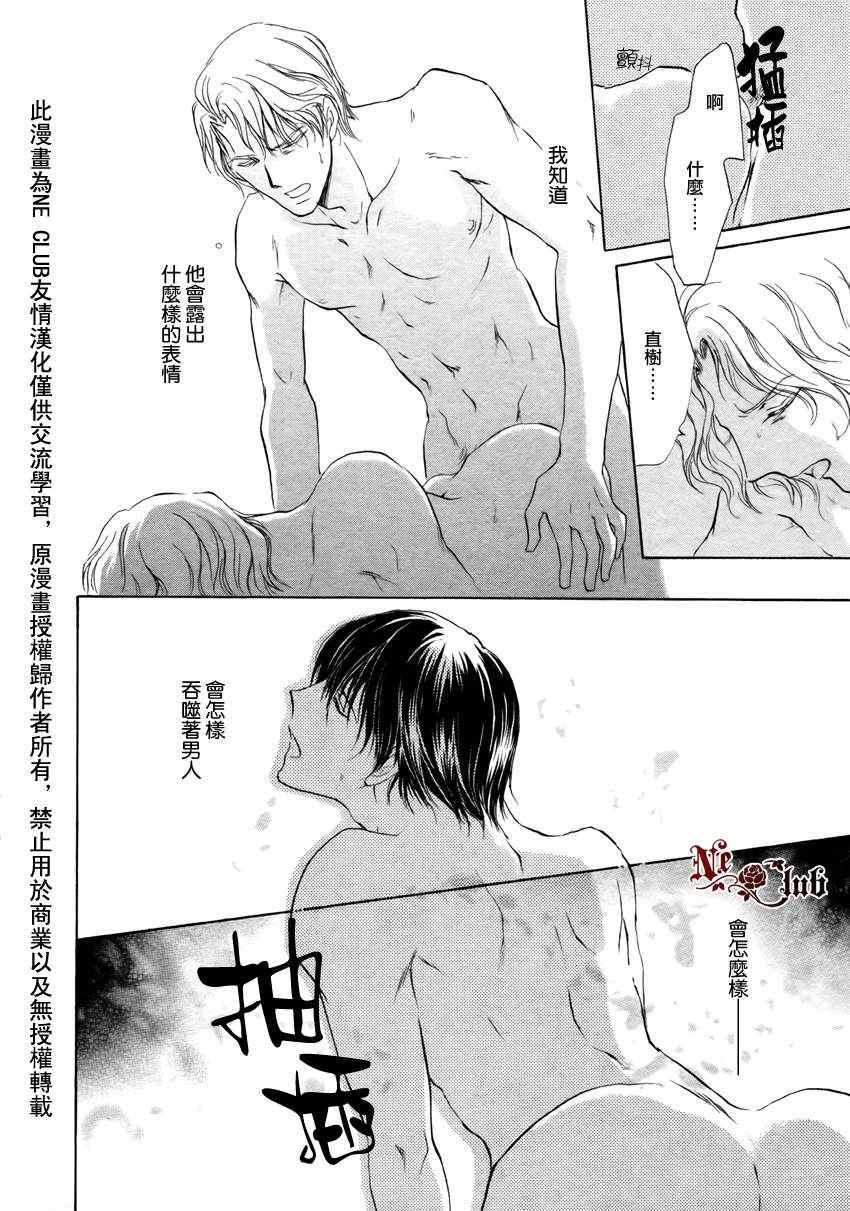 《你一直都是别人的恋人》漫画最新章节 第3话 免费下拉式在线观看章节第【26】张图片