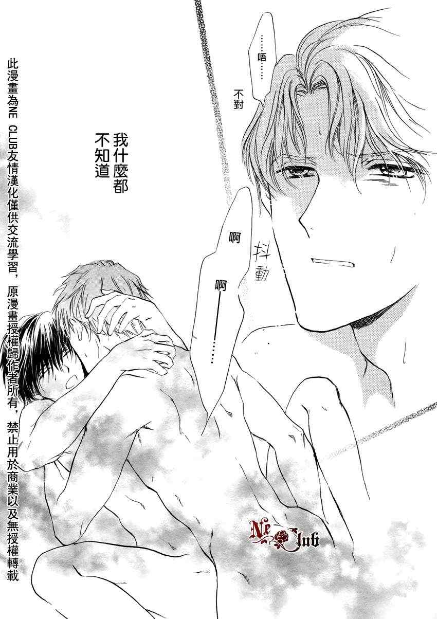 《你一直都是别人的恋人》漫画最新章节 第3话 免费下拉式在线观看章节第【27】张图片