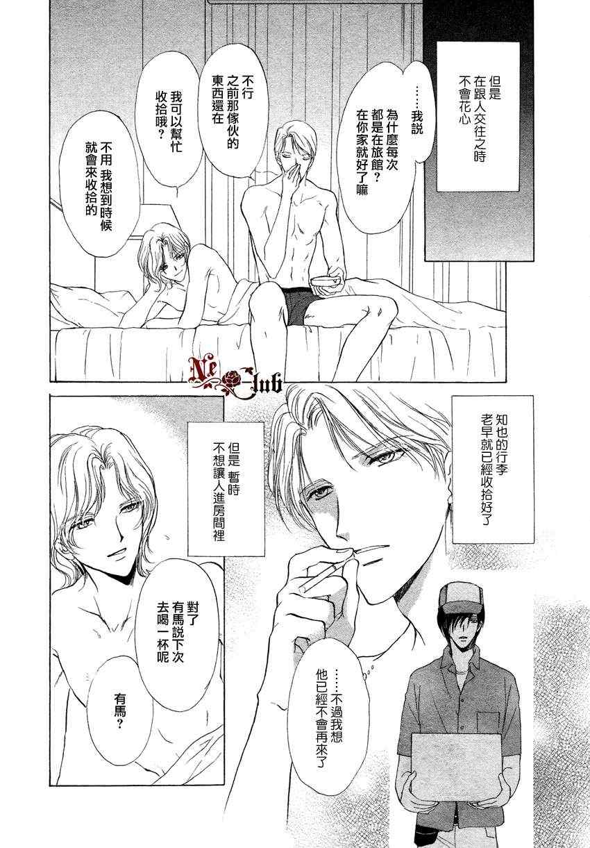 《你一直都是别人的恋人》漫画最新章节 第3话 免费下拉式在线观看章节第【6】张图片