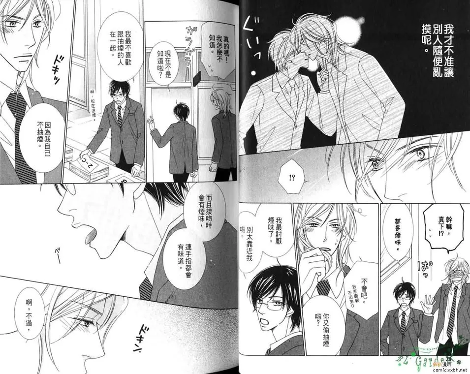 《像恶魔的他》漫画最新章节 第1卷 免费下拉式在线观看章节第【14】张图片