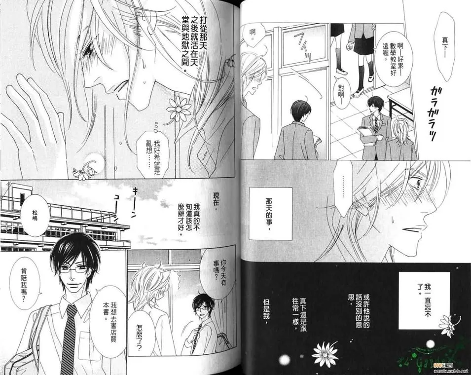 《像恶魔的他》漫画最新章节 第1卷 免费下拉式在线观看章节第【24】张图片