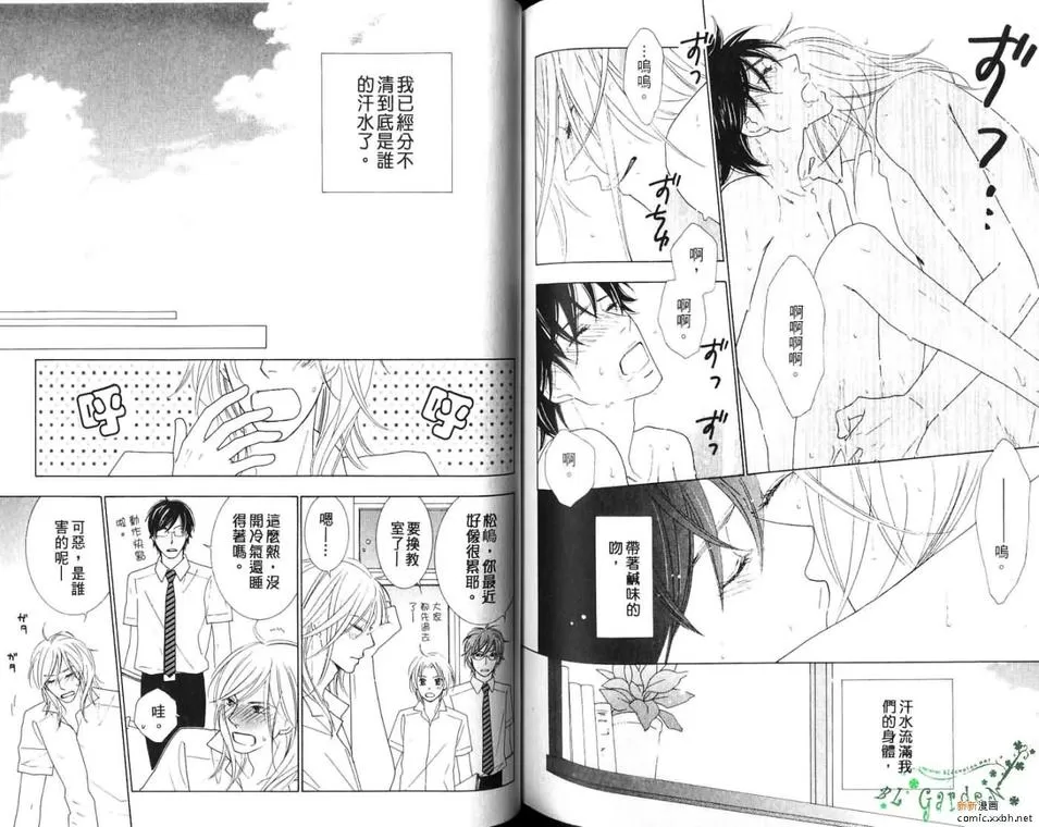 《像恶魔的他》漫画最新章节 第1卷 免费下拉式在线观看章节第【72】张图片