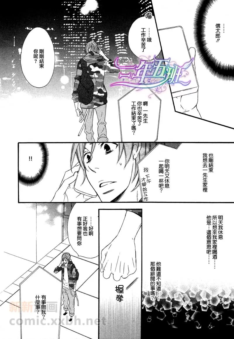 《能说的话你就说说看》漫画最新章节 第4话 免费下拉式在线观看章节第【29】张图片