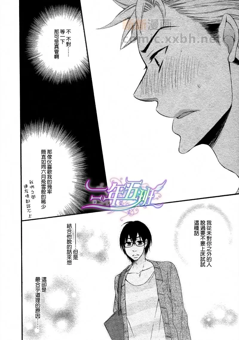 《能说的话你就说说看》漫画最新章节 第3话 免费下拉式在线观看章节第【9】张图片