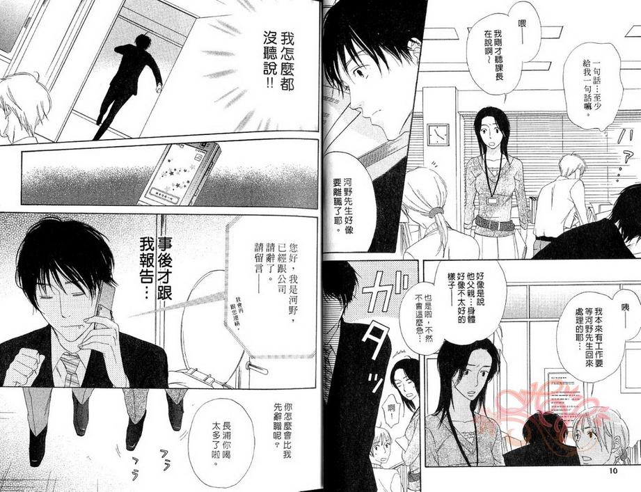 《我的远距离情人》漫画最新章节 第1话 免费下拉式在线观看章节第【5】张图片