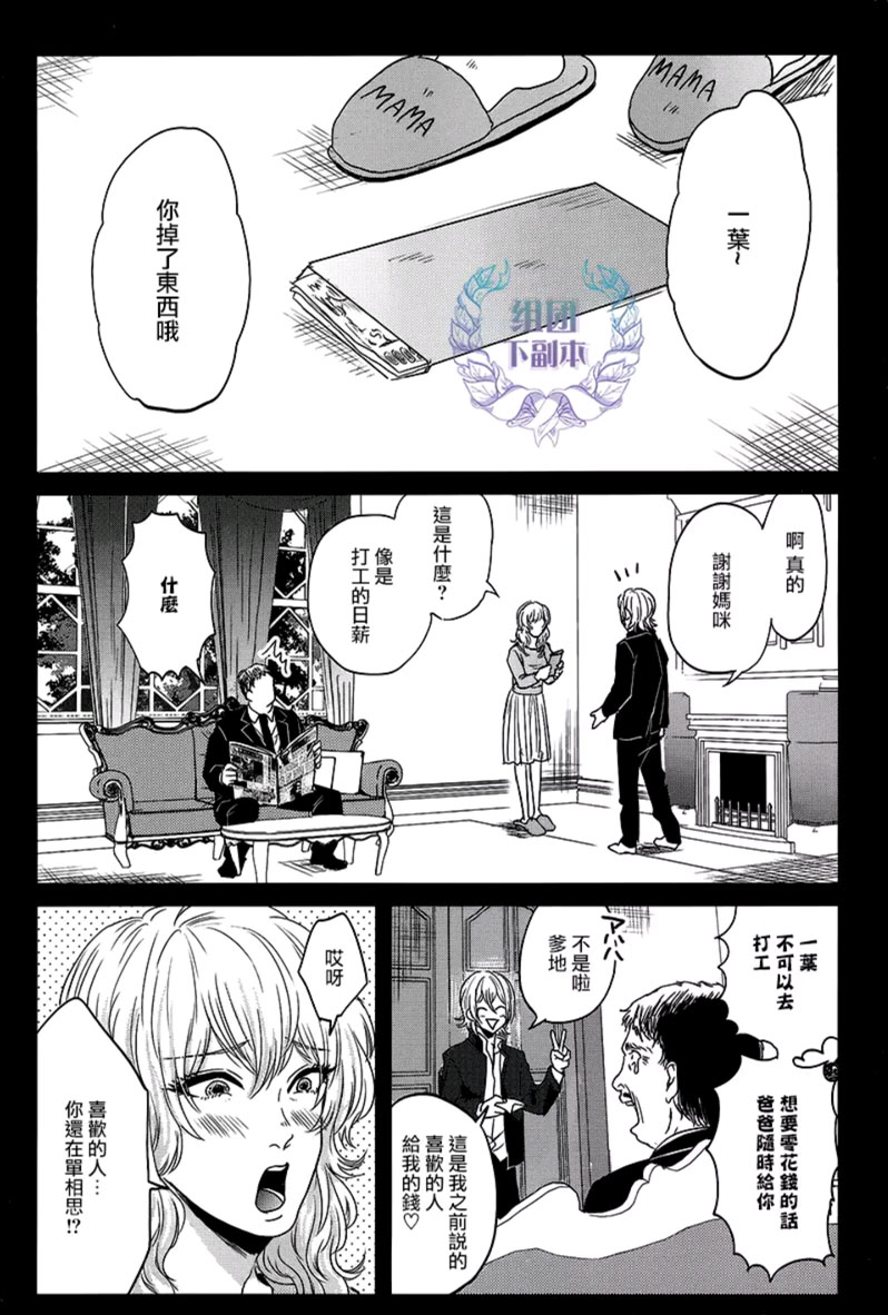 《不愿栽在你的手里》漫画最新章节 第2话 免费下拉式在线观看章节第【7】张图片