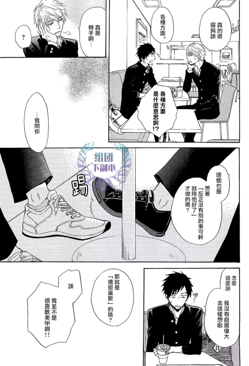 《灵巧的指尖，笨拙的脚尖》漫画最新章节 第2话 免费下拉式在线观看章节第【24】张图片