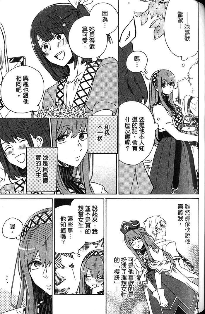 《恋爱的七彩变化》漫画最新章节 第1话 免费下拉式在线观看章节第【119】张图片